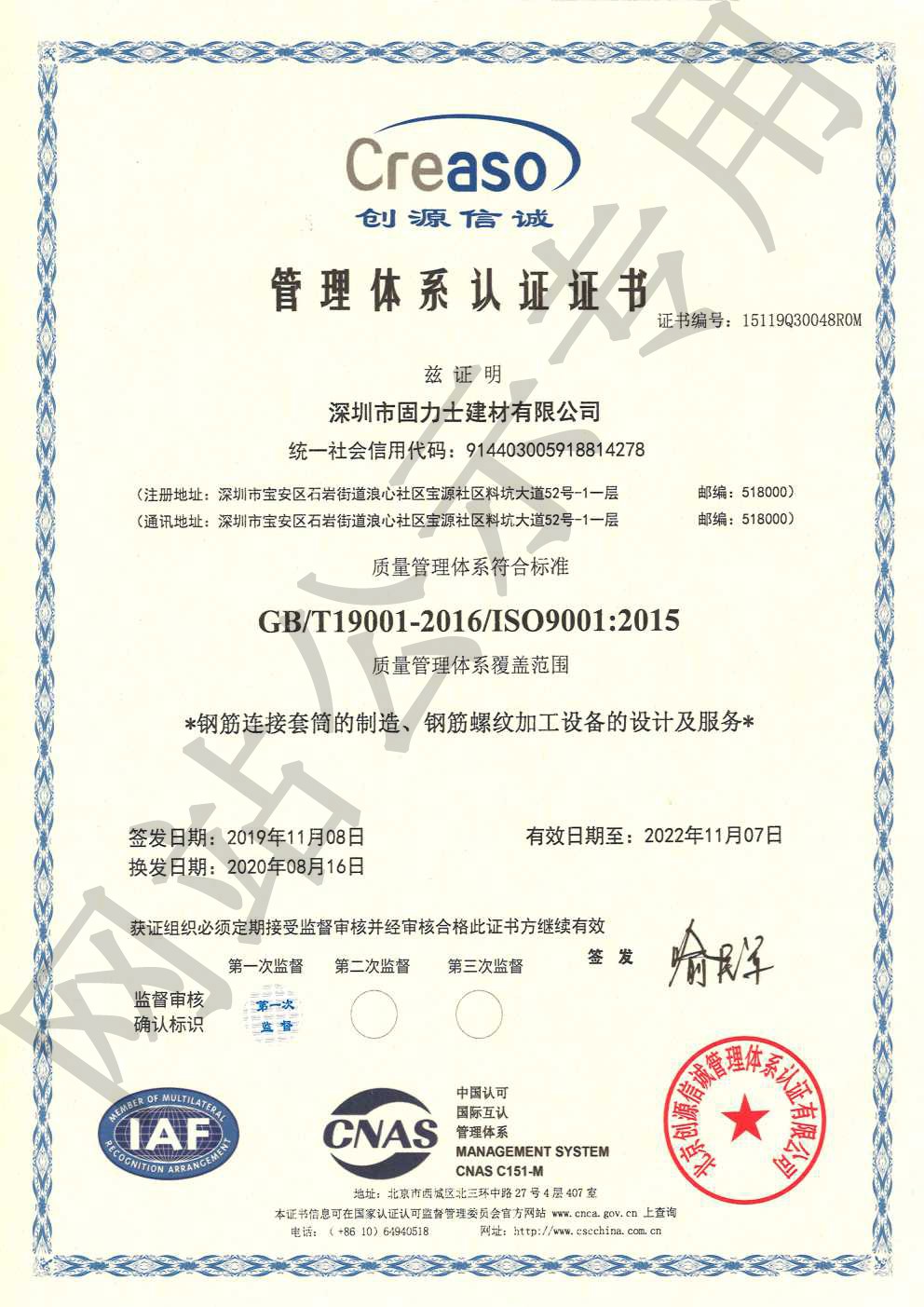 安徽ISO9001证书